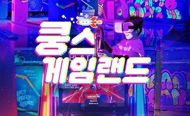 [광주] 쿵스 게임랜드 이용권-i