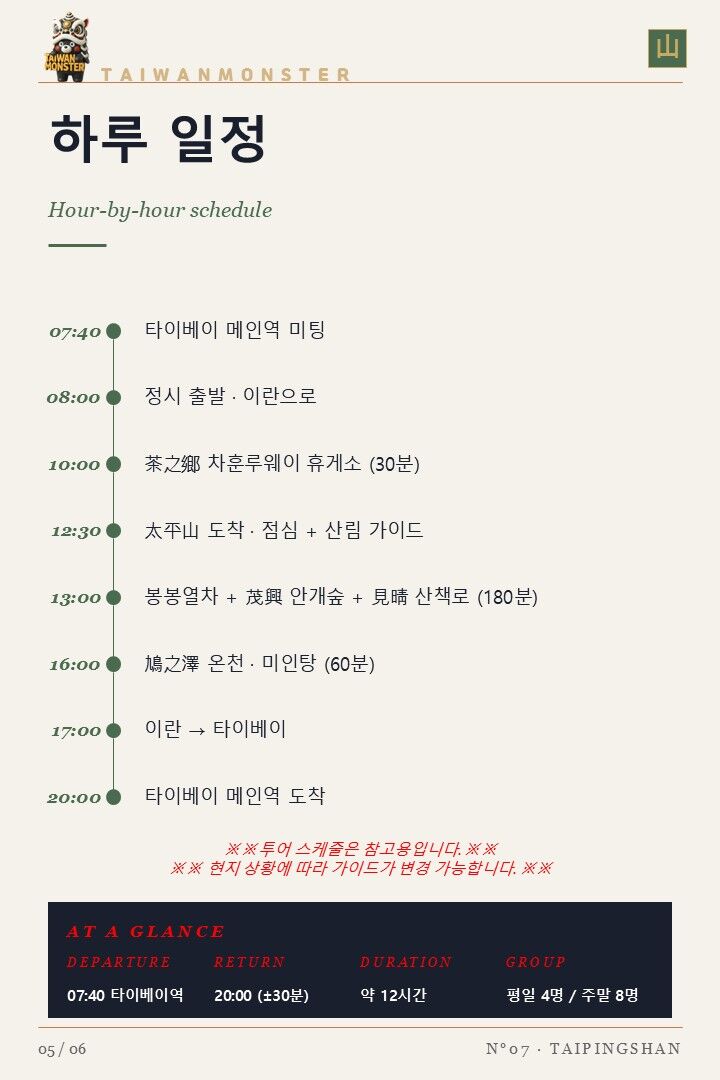 [타이핑산 일일투어]  대만 이란 프리미엄 숲 치유 투어｜한국 가이드 동행 상세 이미지 6