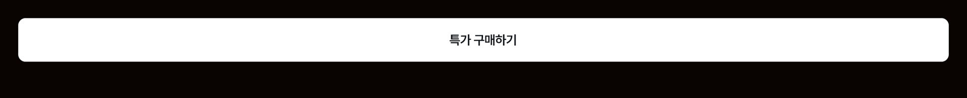 PC_UspCta_휘닉스.jpg (1/1)