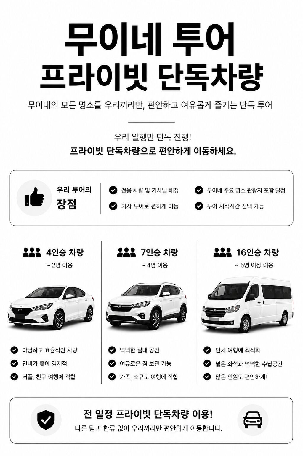 [즉시확정] 나트랑 출발 무이네 사막 지프포함｜선라이즈｜프라이빗 단독차량 상세 이미지 9