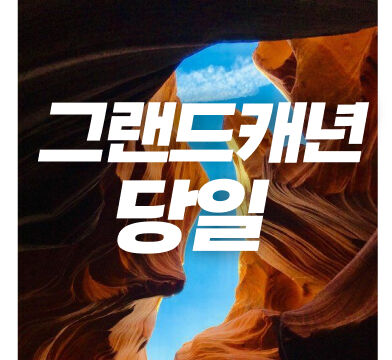 당일-i