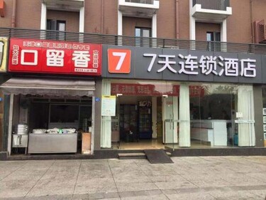 7 Days Inn  Chengdu Wuhouci Provincial Orthopedic Hospital Metro Station