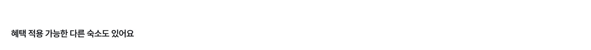 PC공통_혜택적용.jpg