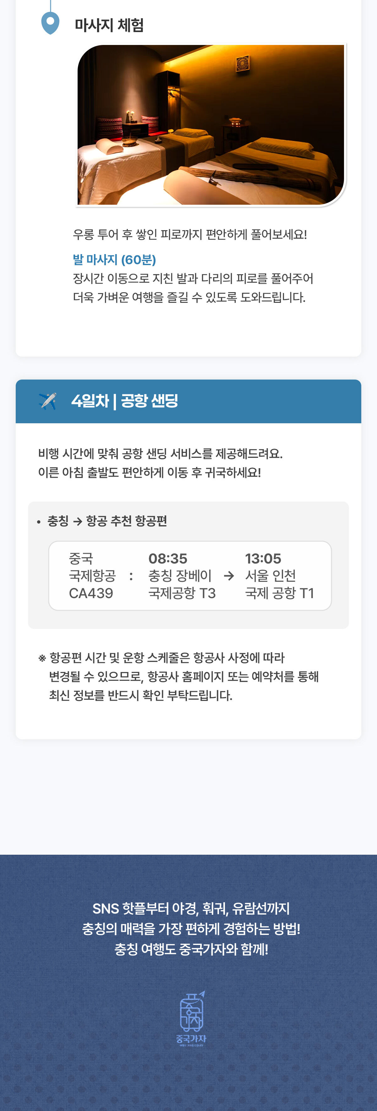 [충칭 세미패키지] 충칭 핵심 시내부터 우롱 절경까지, 3박 4일로 완성하는 프라이빗 투어 상세 이미지 5