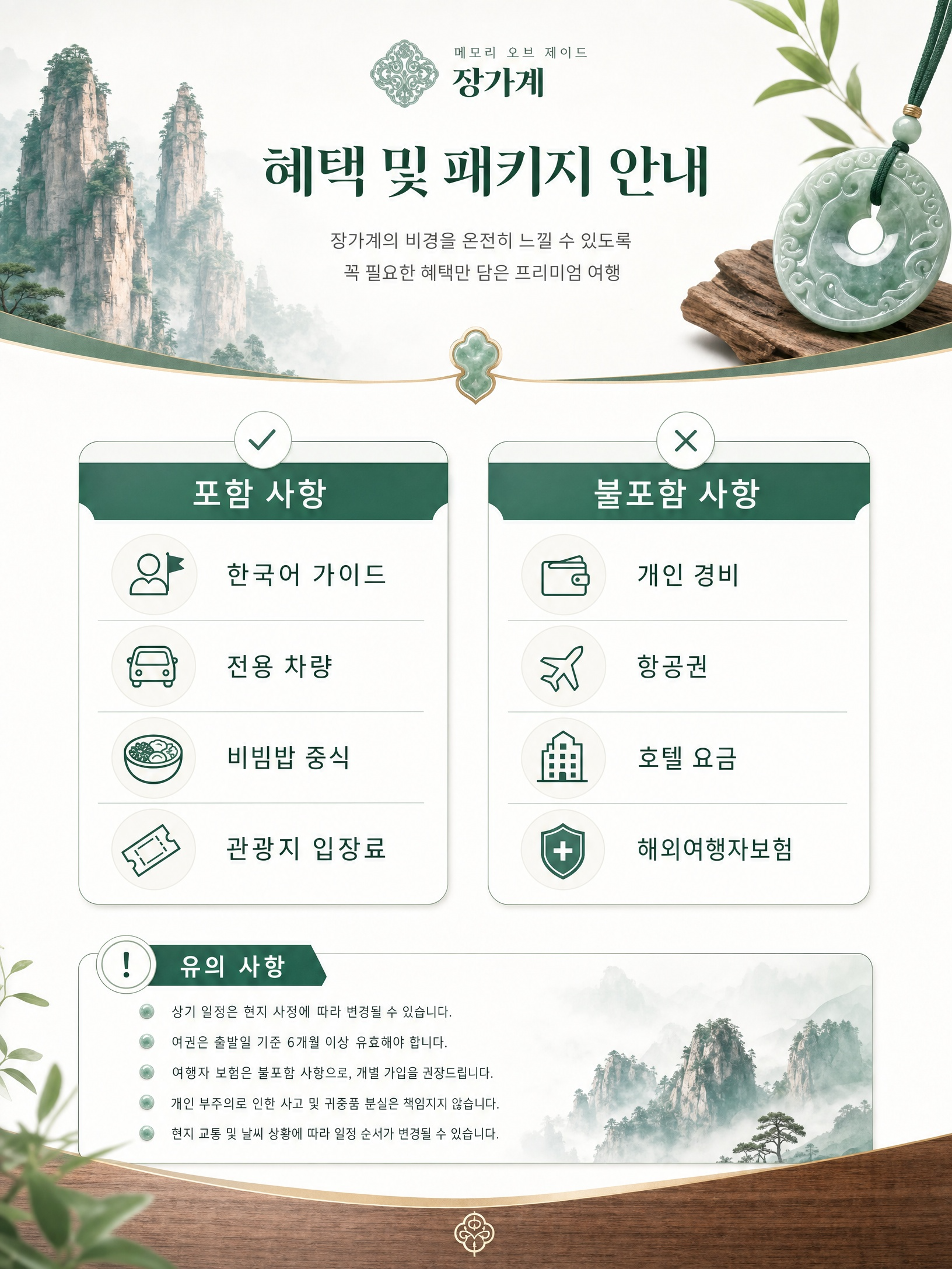 장가계 , 데이투어 - 보봉호수 VIP 셔틀+유람선 십리화랑 금편계곡 원가계 공중전원  상세 이미지 5