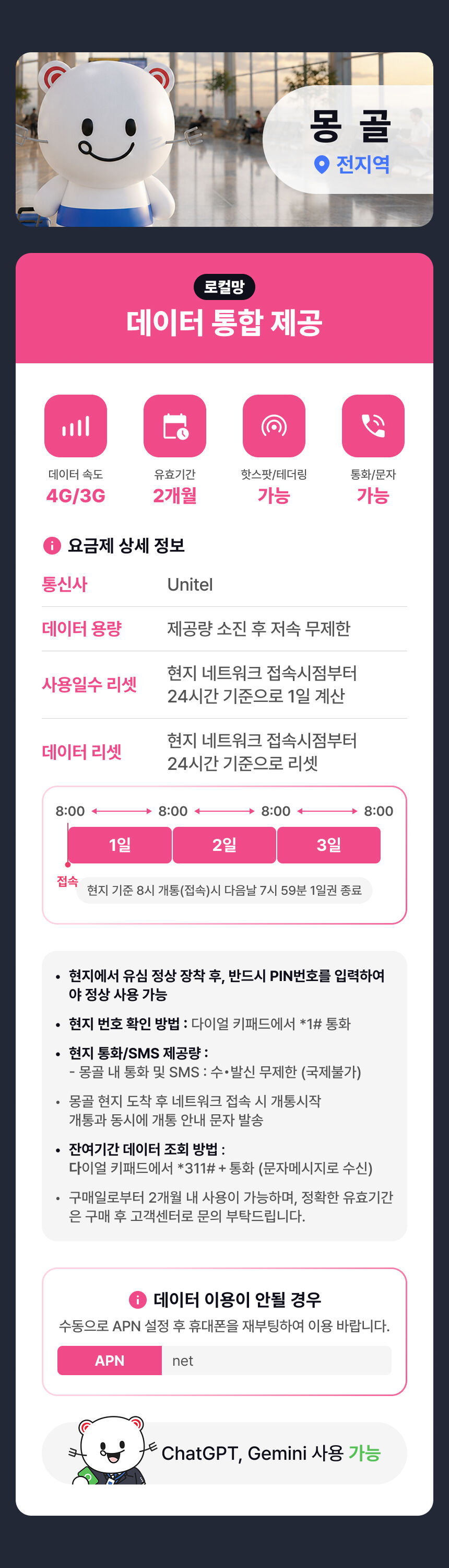 [몽골유심] 데이터 무제한 현지통화 무료 울란바토르 유심칩 인천공항 수령 상세 이미지 5