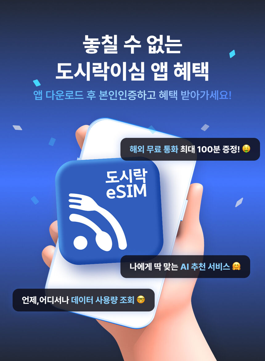 [베트남유심] 통화 데이터 무제한 다낭 호치민 하노이 푸꾸옥 유심칩 인천공항 수령 상세 이미지 4
