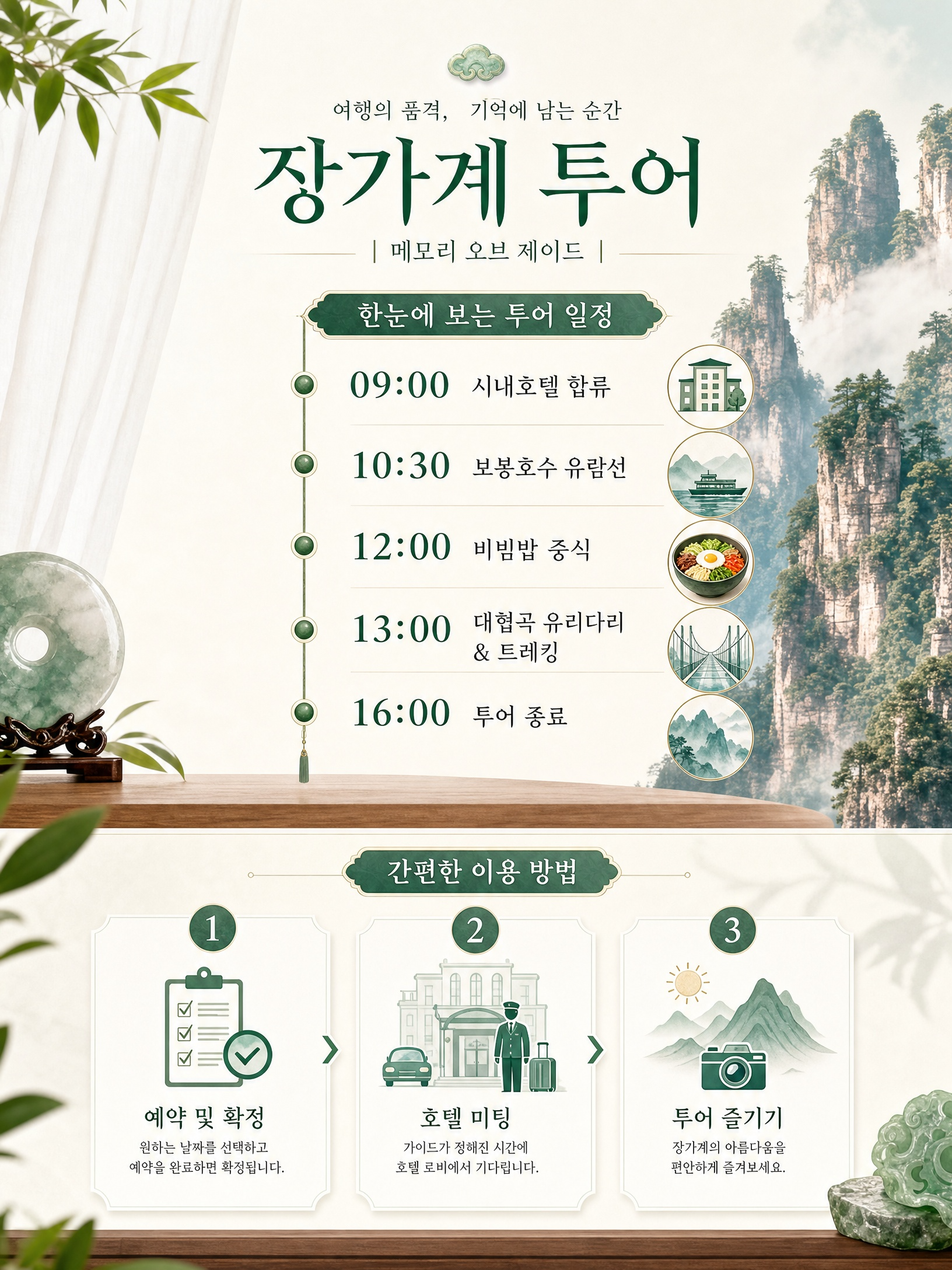 장가계 , 데이투어 - 보봉호수 VIP 셔틀+유람선 십리화랑 금편계곡 원가계 공중전원  상세 이미지 4