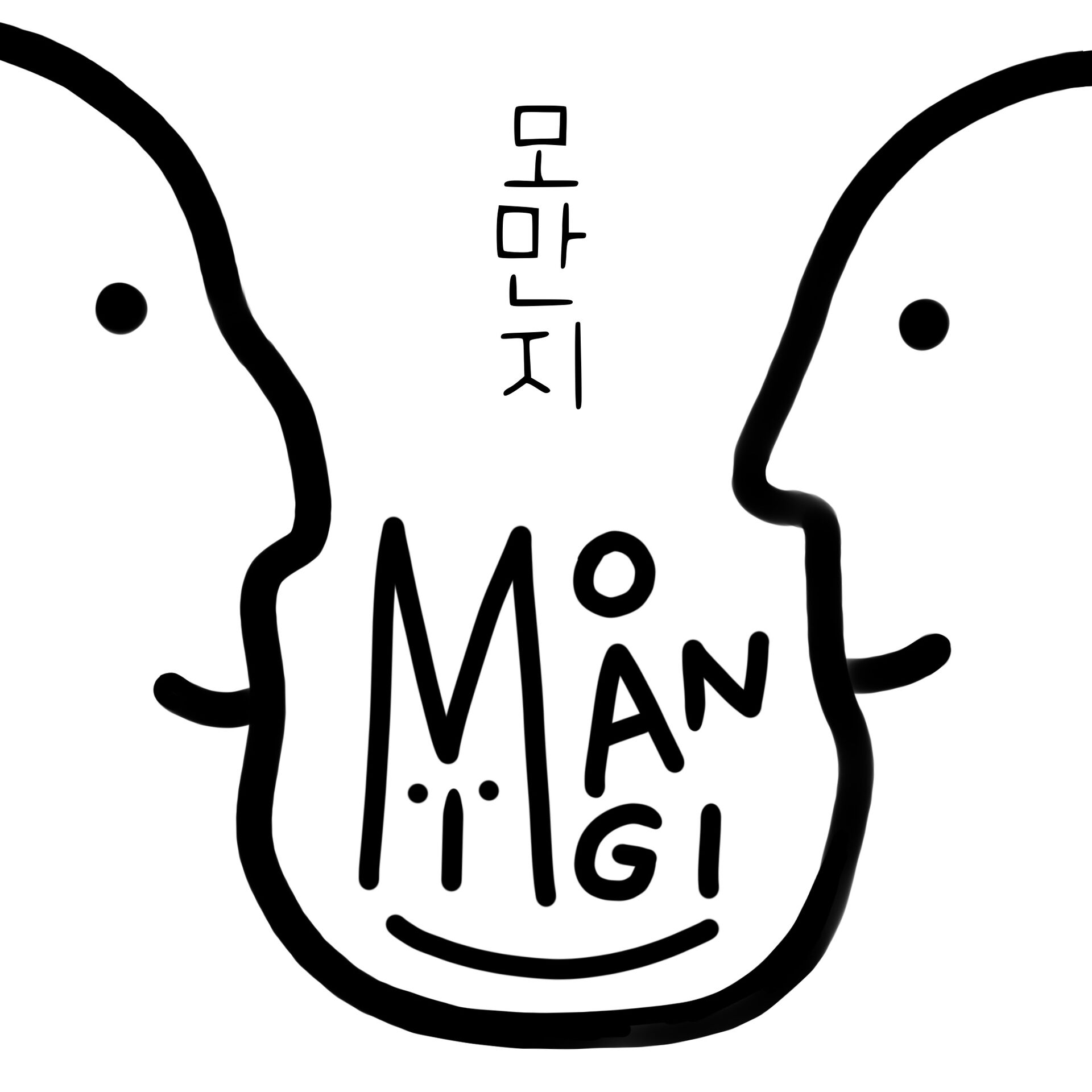 모만지