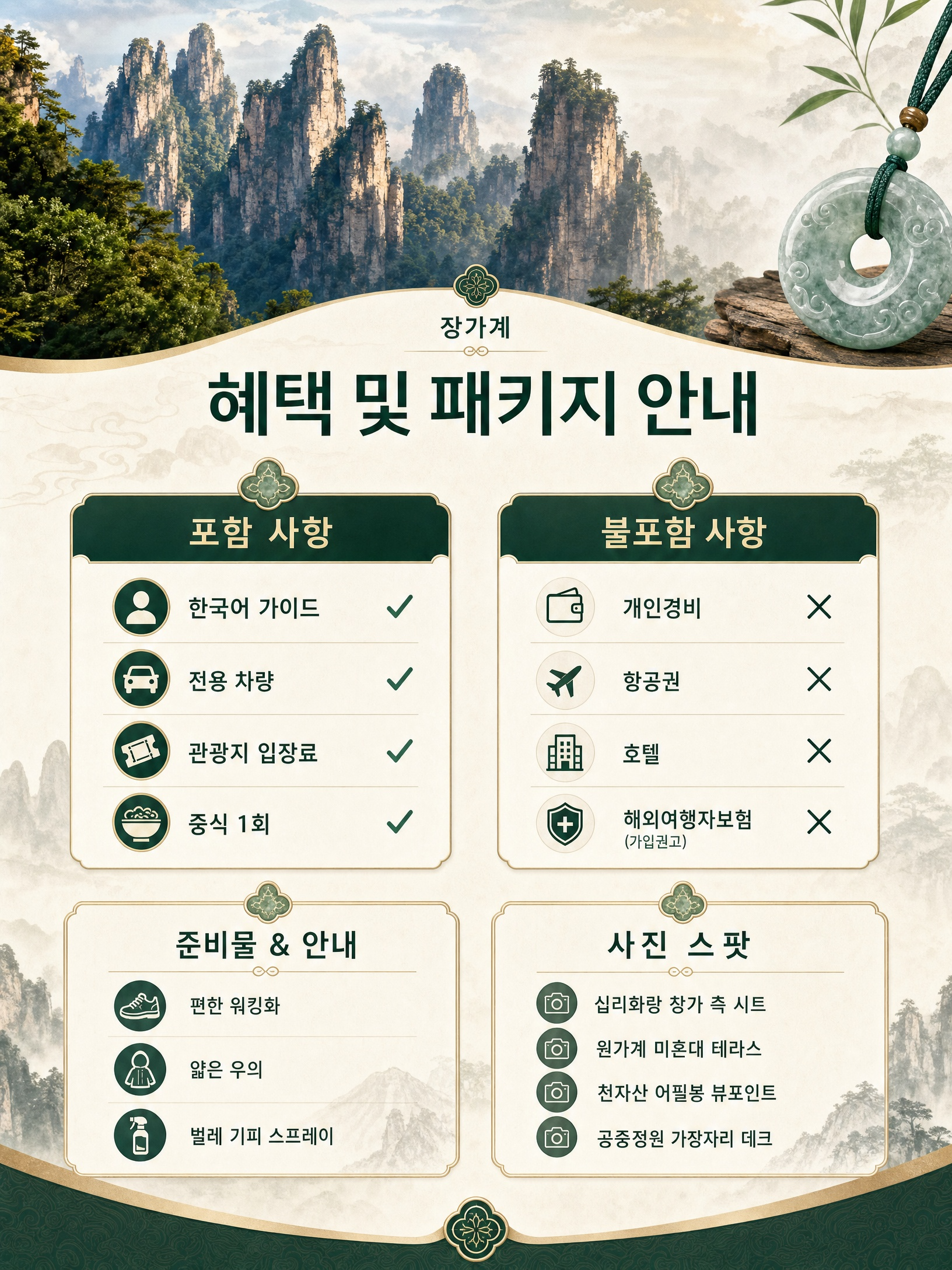 장가계, 데이투어 - 삼림공원 공중전원 72기루  알찬 하루투어 상세 이미지 5