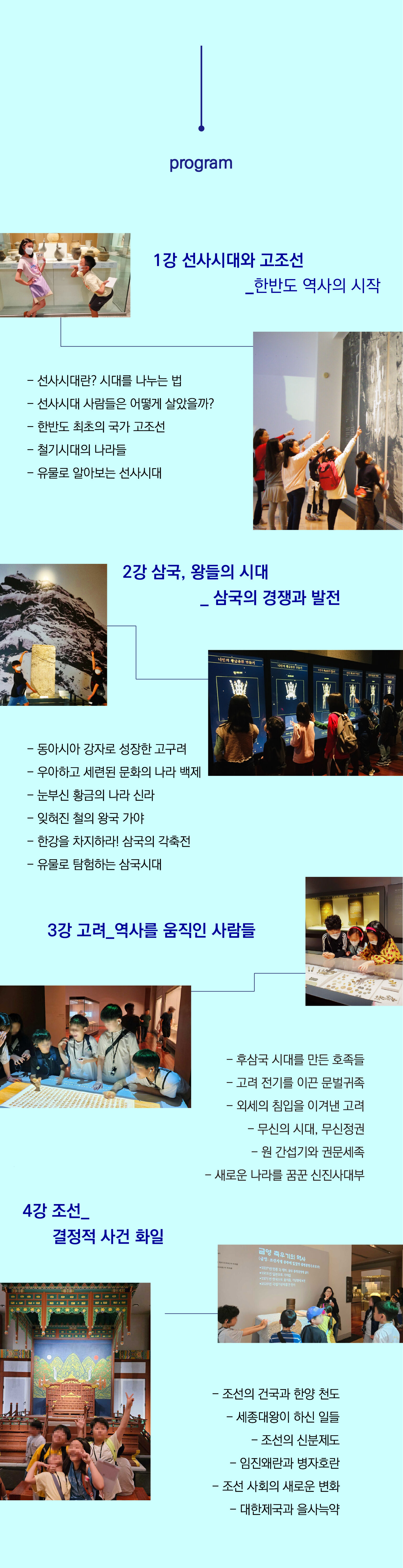 [키즈/초등한국사/서울] 국립중앙박물관 한국사특강(역사체험학습) 상세 이미지 11