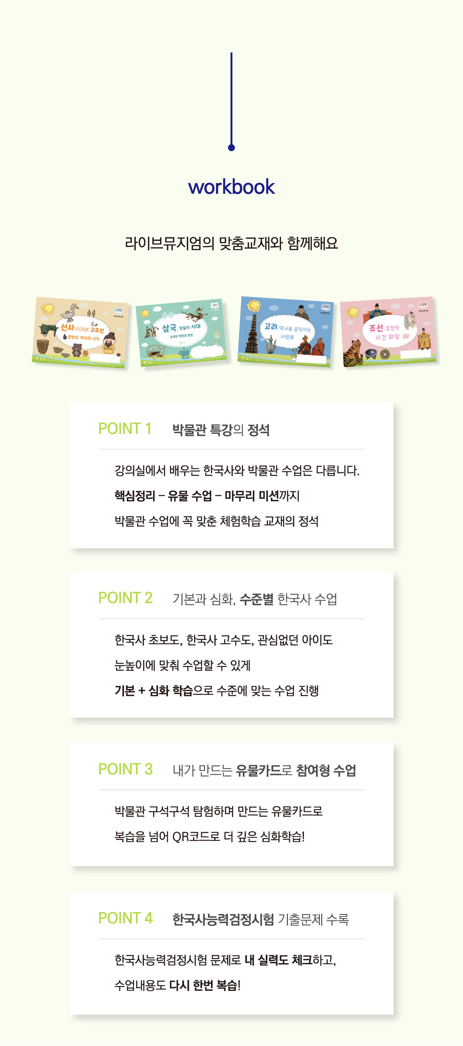 [키즈/초등한국사/서울] 국립중앙박물관 한국사특강(역사체험학습) 상세 이미지 13