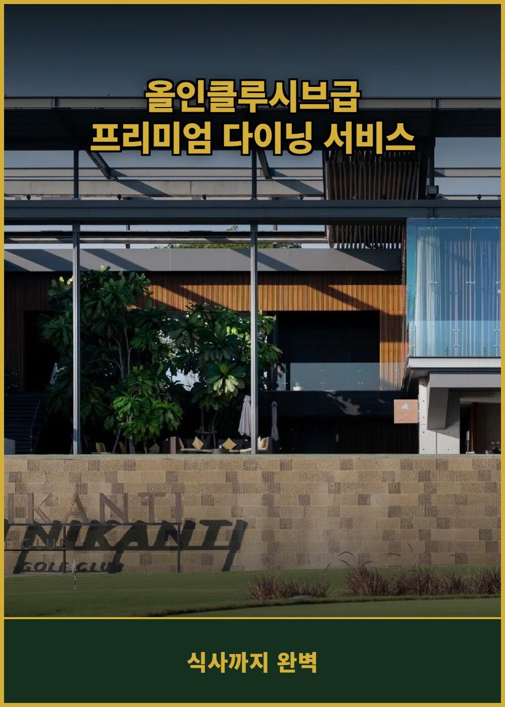 [태국 방콕] 니칸티 골프 클럽 (그린+카트+캐디) 상세 이미지 5