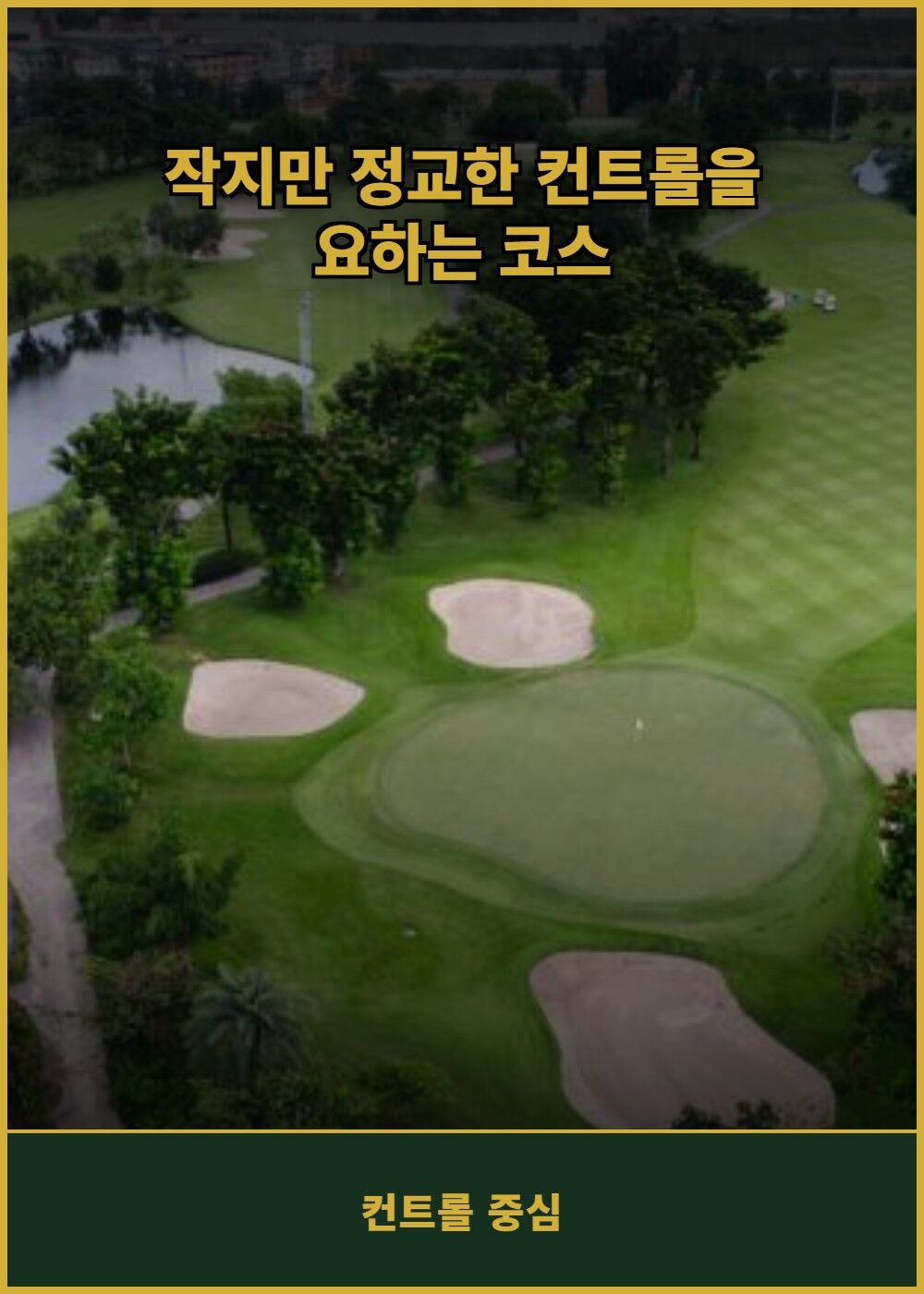 [태국 방콕] 방콕 골프 클럽 (그린+카트+캐디) 상세 이미지 5