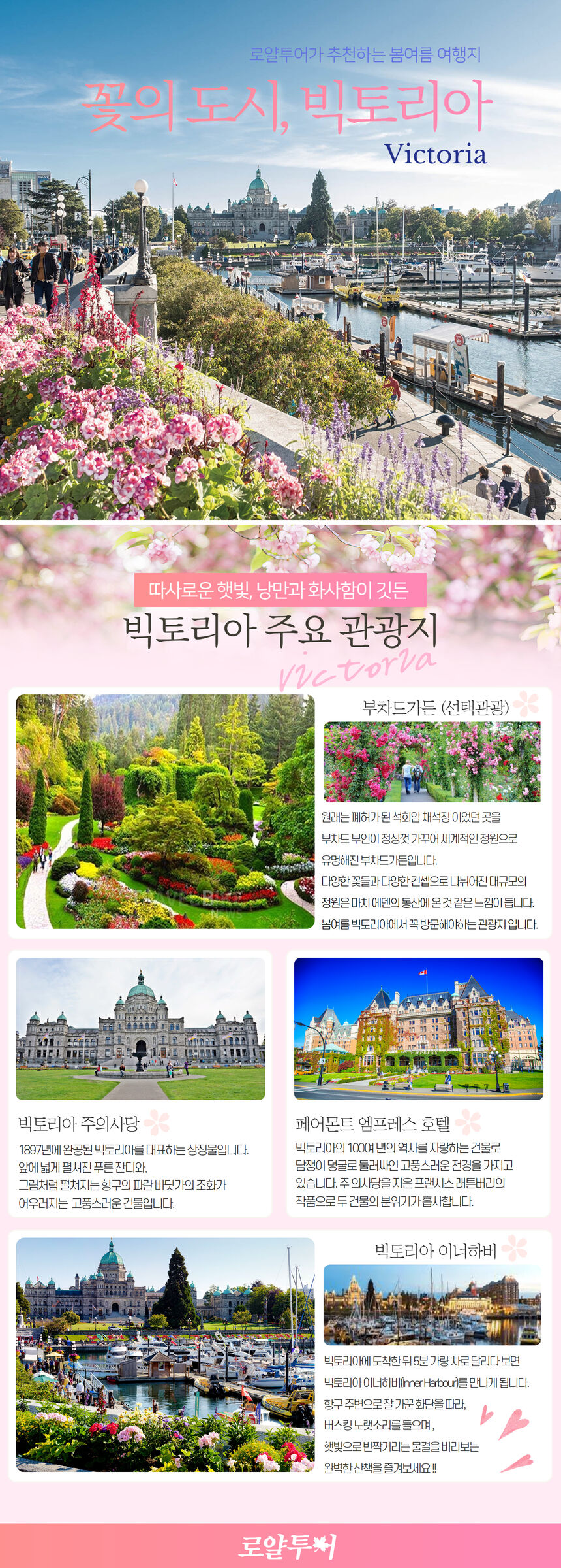[4박5일/밴프숙박] 로얄투어 · 여름시즌 · 록키+빅토리아 · 밴쿠버 출발 · 5대 호수 상세 이미지 3