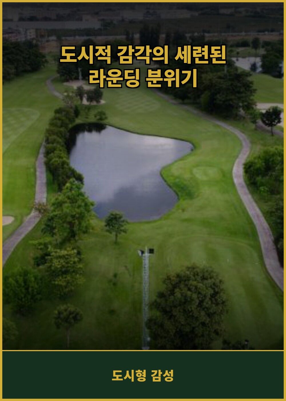 [태국 방콕] 방콕 골프 클럽 (그린+카트+캐디) 상세 이미지 6