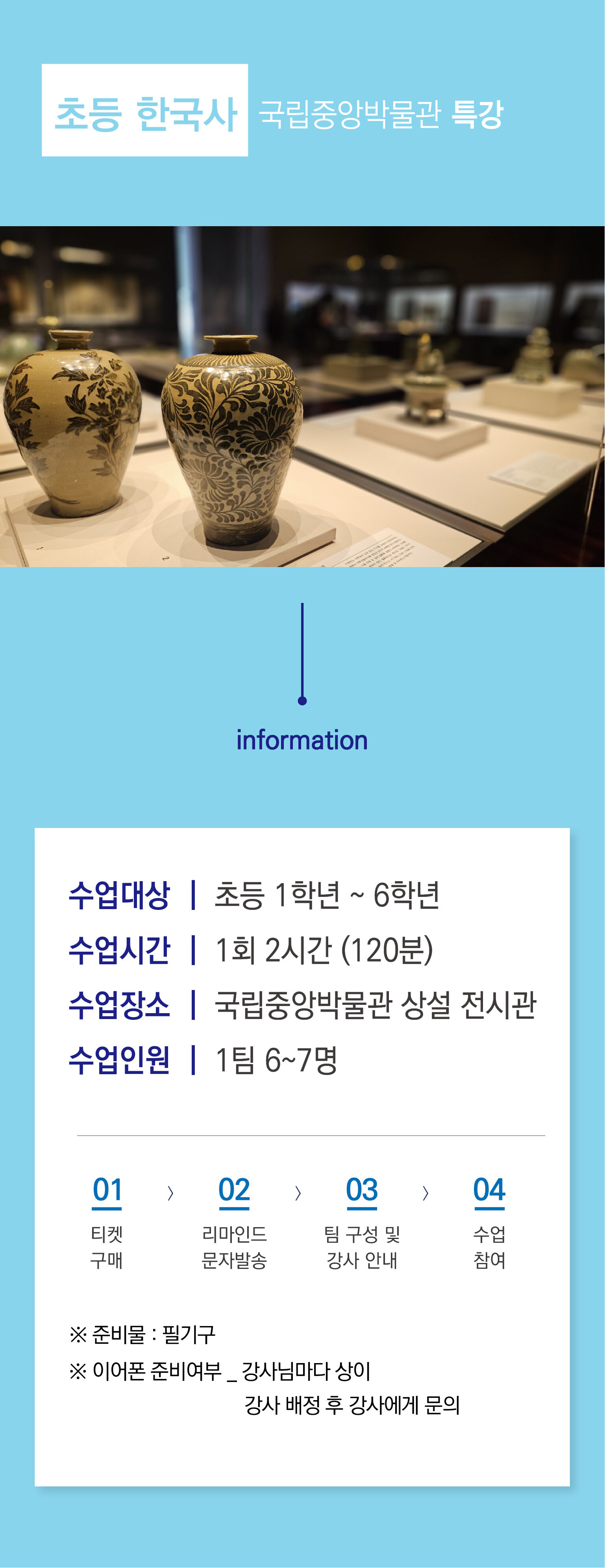 [키즈/초등한국사/서울] 국립중앙박물관 한국사특강(역사체험학습) 상세 이미지 3