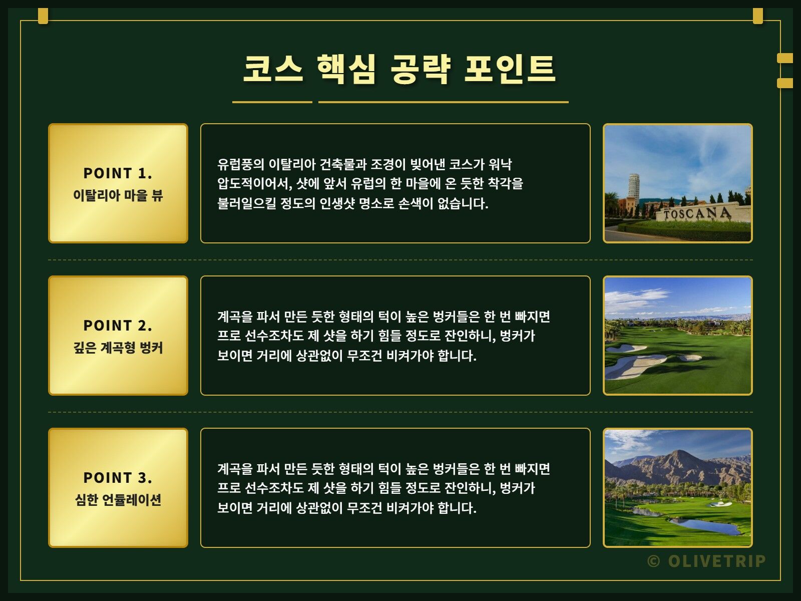 [태국 방콕] 토스카나 컨트리 클럽 (그린+카트+캐디) 상세 이미지 7