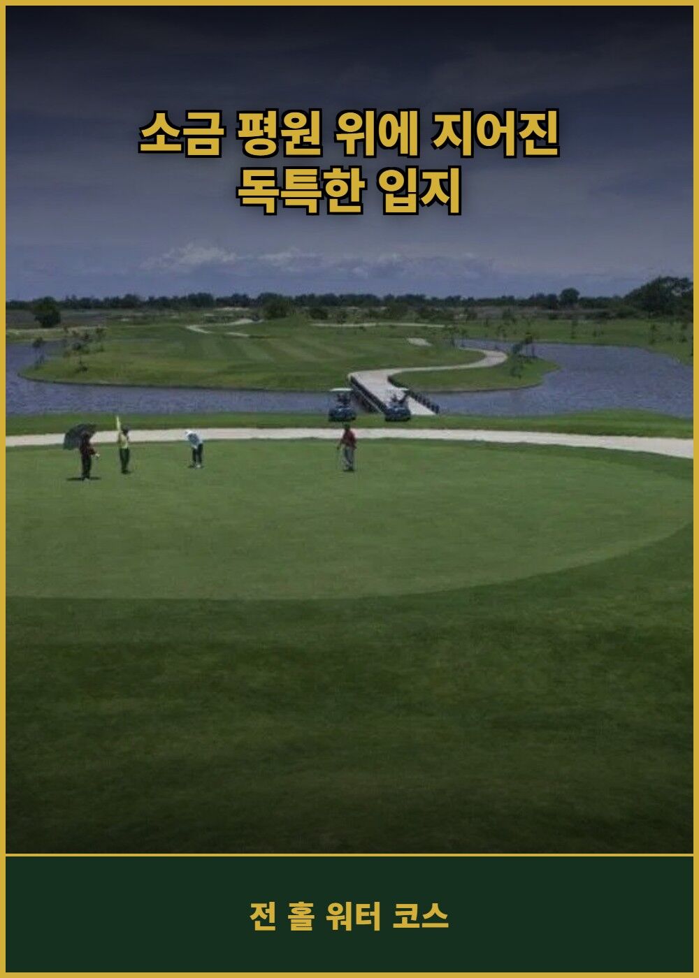[태국 방콕] 베스트 오션 골프 (그린+카트+캐디) 상세 이미지 5