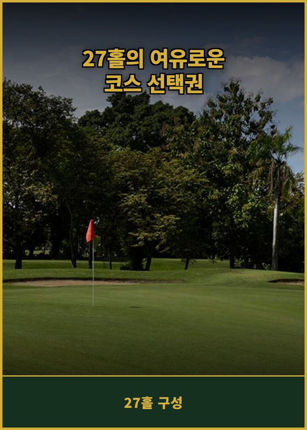 [태국 방콕] 에카차이 골프 앤 컨트리 클럽 (그린+카트+캐디) 상세 이미지 6