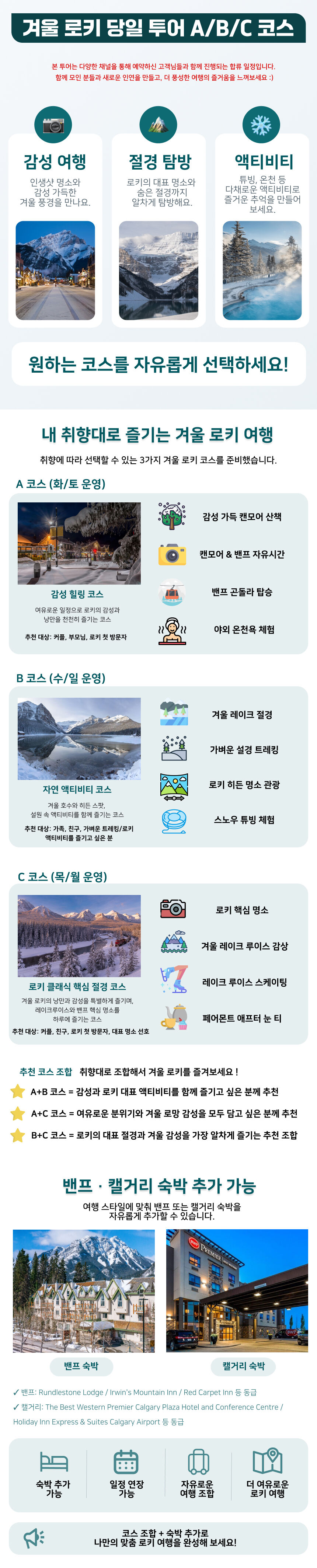 [밴프 숙박 포함] SkiBig3 리프트 3일권 캐나다 로키 스키 패스 상세 이미지 5