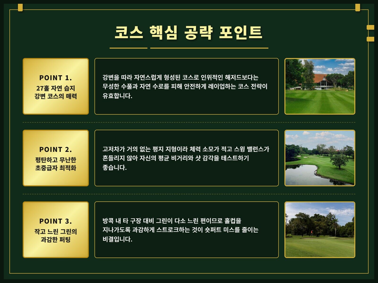 [태국 방콕] 에카차이 골프 앤 컨트리 클럽 (그린+카트+캐디) 상세 이미지 7