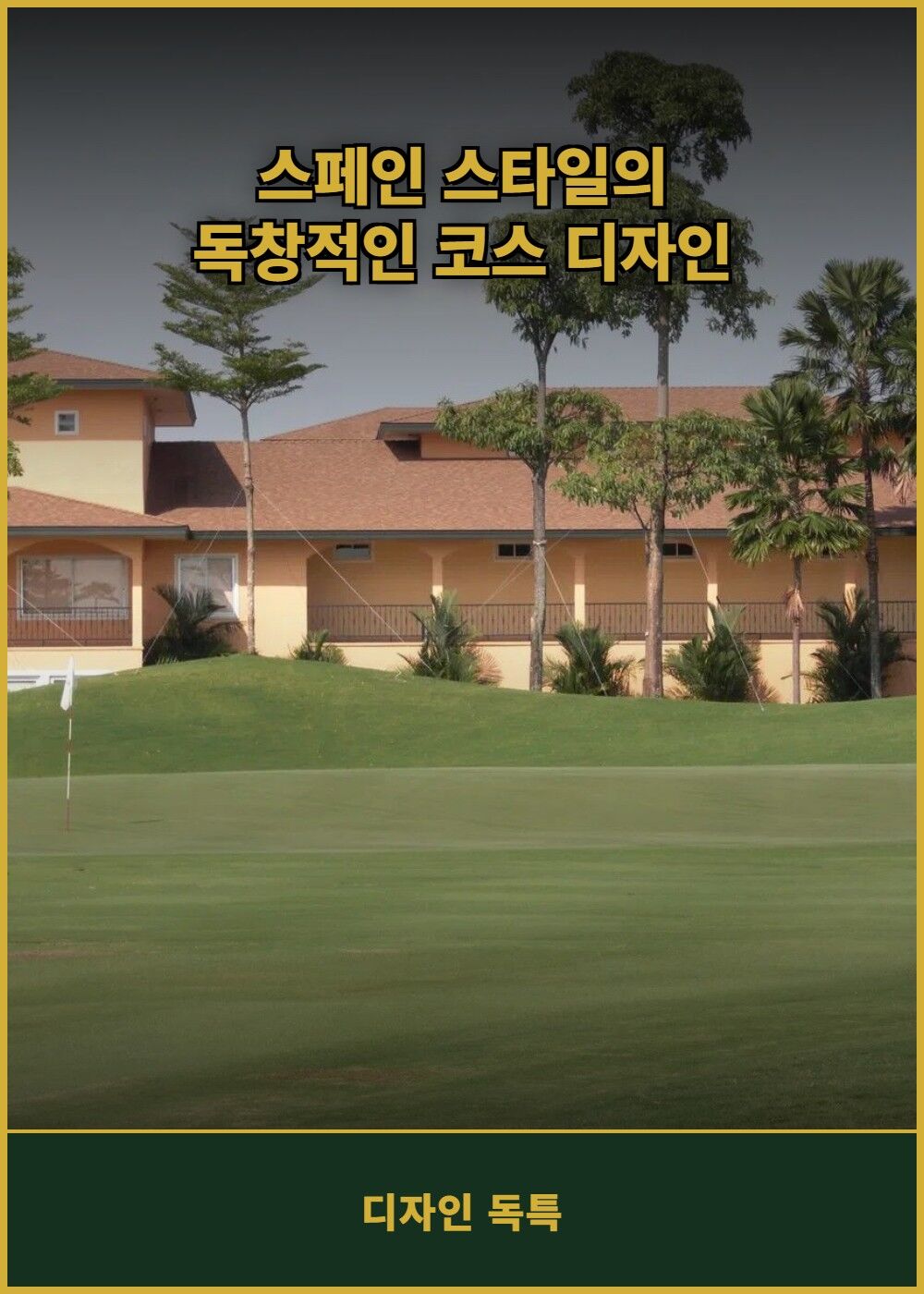 [태국 방콕] 카스카타 골프 클럽 (그린+카트+캐디) 상세 이미지 4
