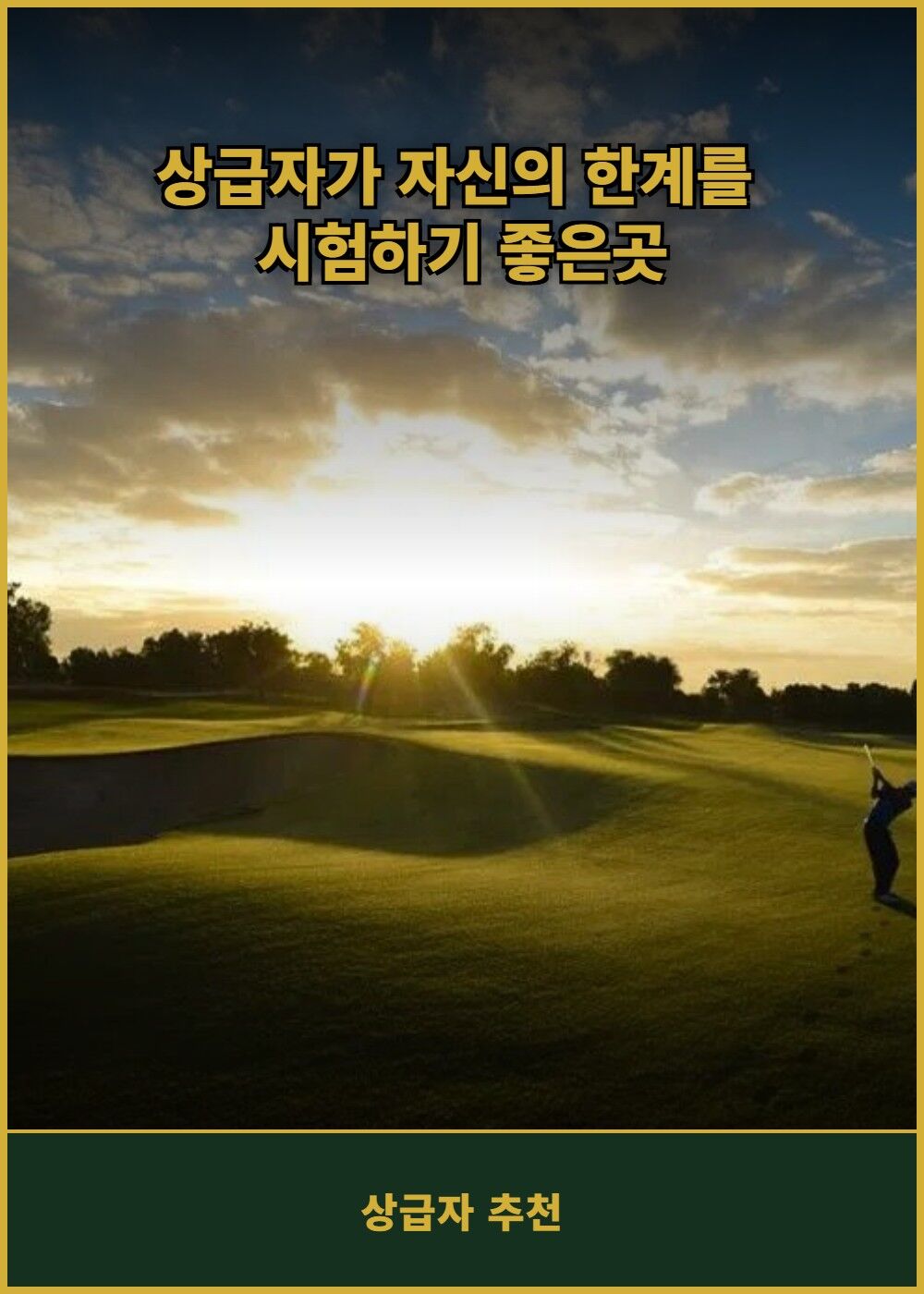 [태국 방콕] 베스트 오션 골프 (그린+카트+캐디) 상세 이미지 6