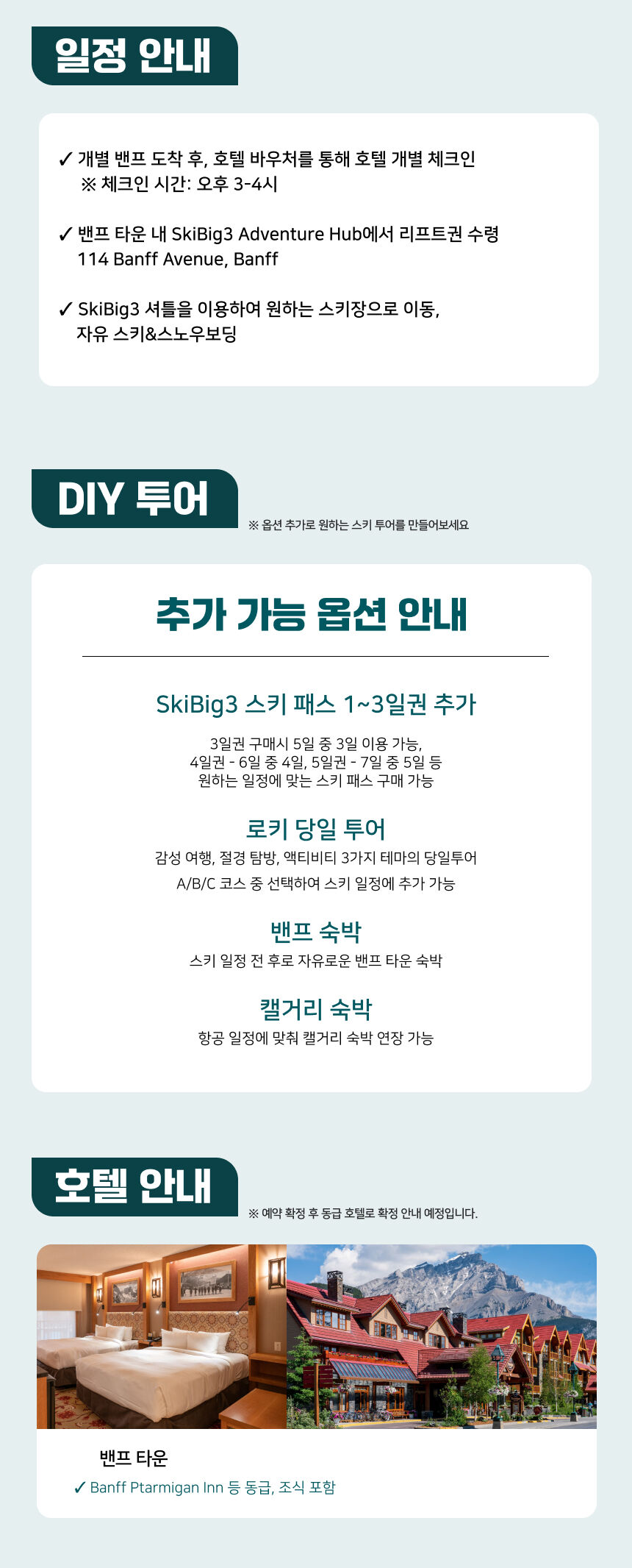 [밴프 숙박 포함] SkiBig3 리프트 3일권 캐나다 로키 스키 패스 상세 이미지 4