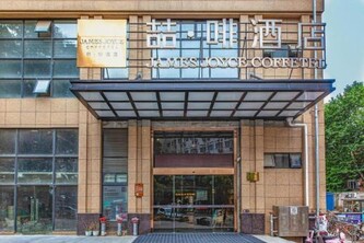 제임스 조이스 커피텔 우한 수둥