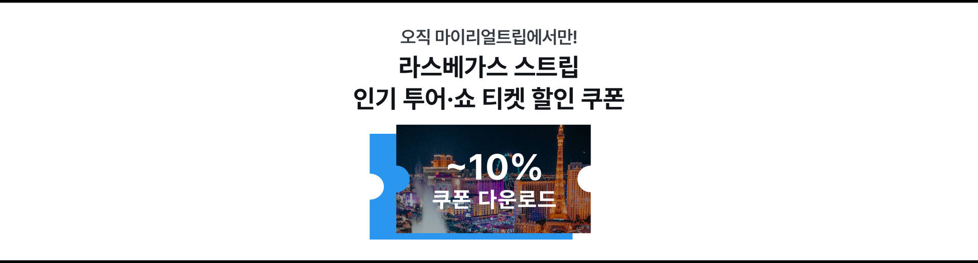 스트립_아울렛CTA_pc.jpg