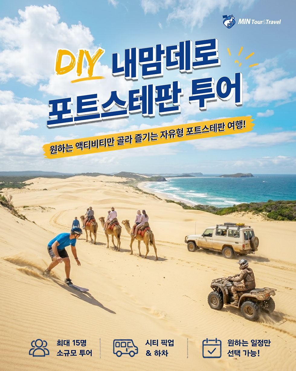 민투어&트래블