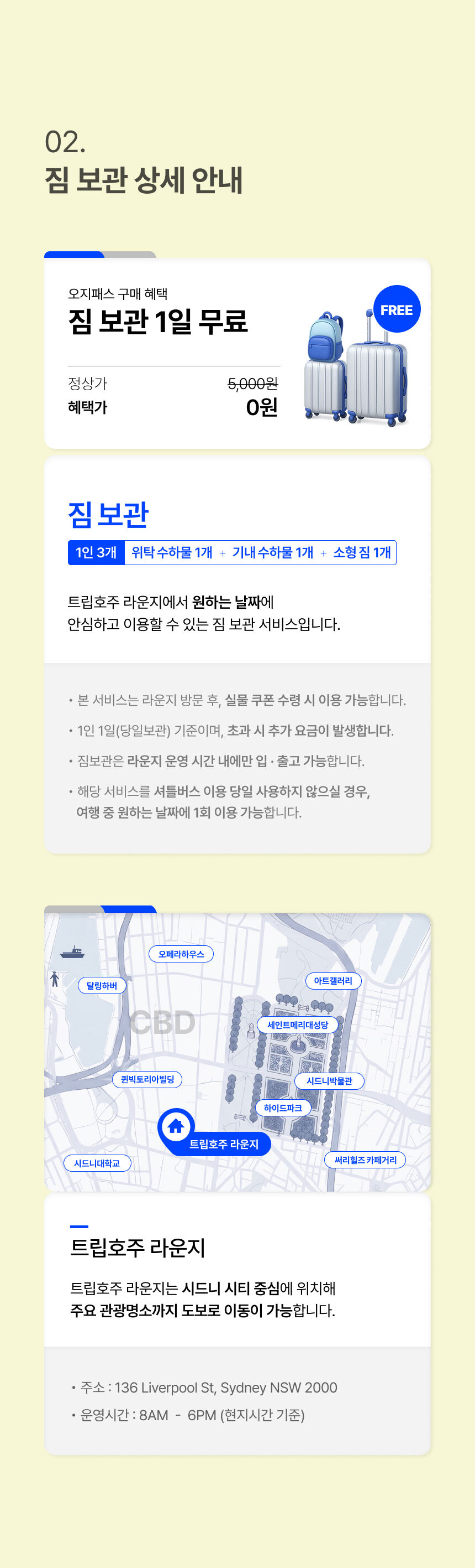 [공항→시티] 오지패스 시드니 공항픽업 + 짐보관 TO01 상세 이미지 6