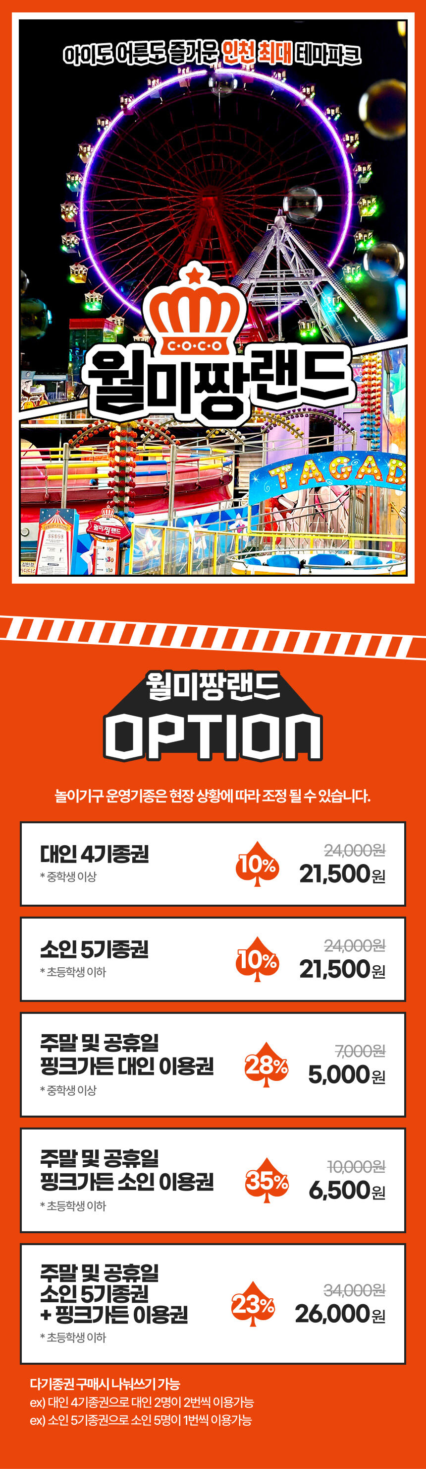 [인천] 월미짱랜드 6월 이용권 상세 이미지 4