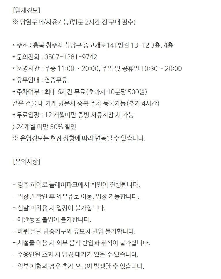 [충북 청주] 실내동물원 와우쥬 WOWZOO 입장권 상세 이미지 3
