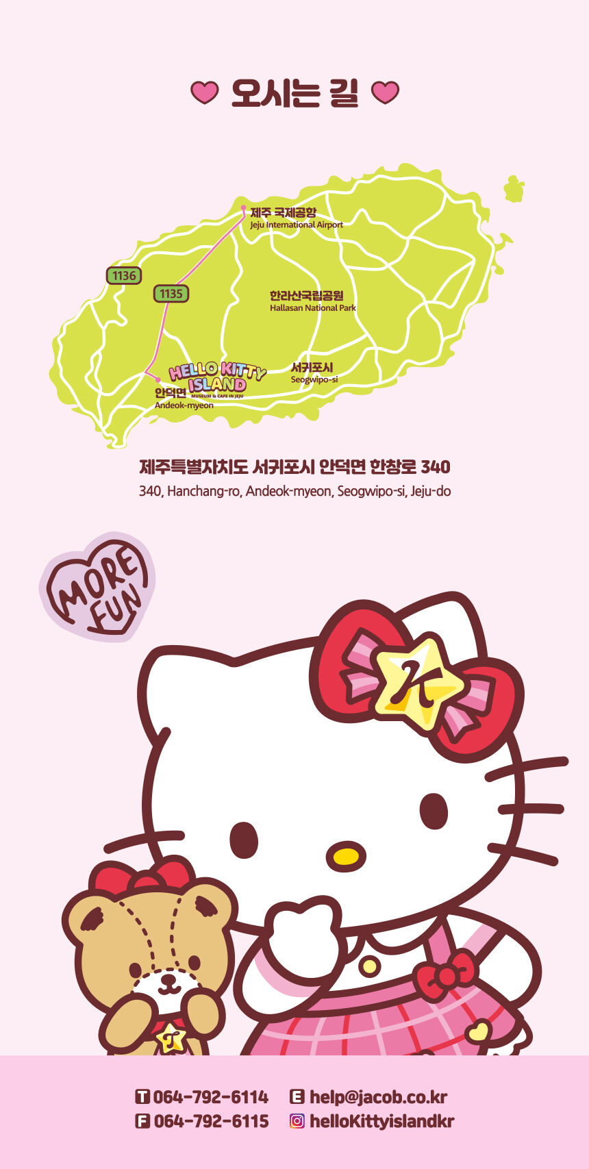 [제주] 헬로키티아일랜드 입장권 상세 이미지 9