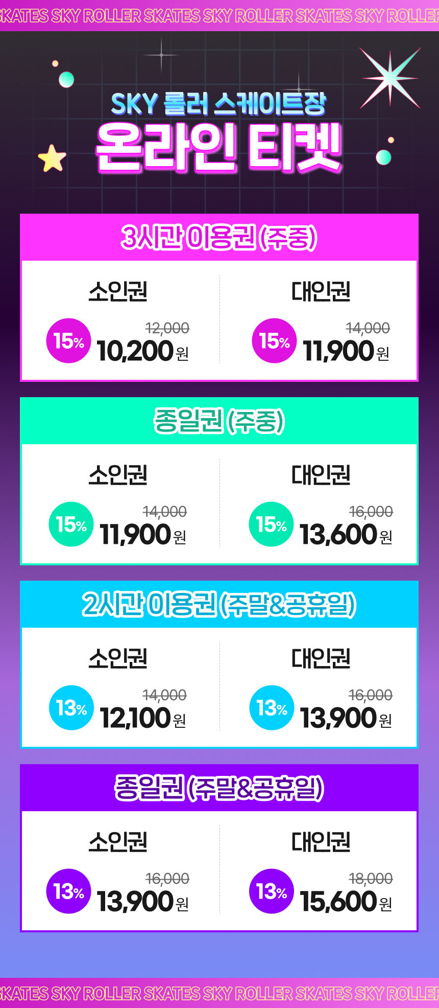 [부평] 스카이 롤러스케이트장 상세 이미지 5