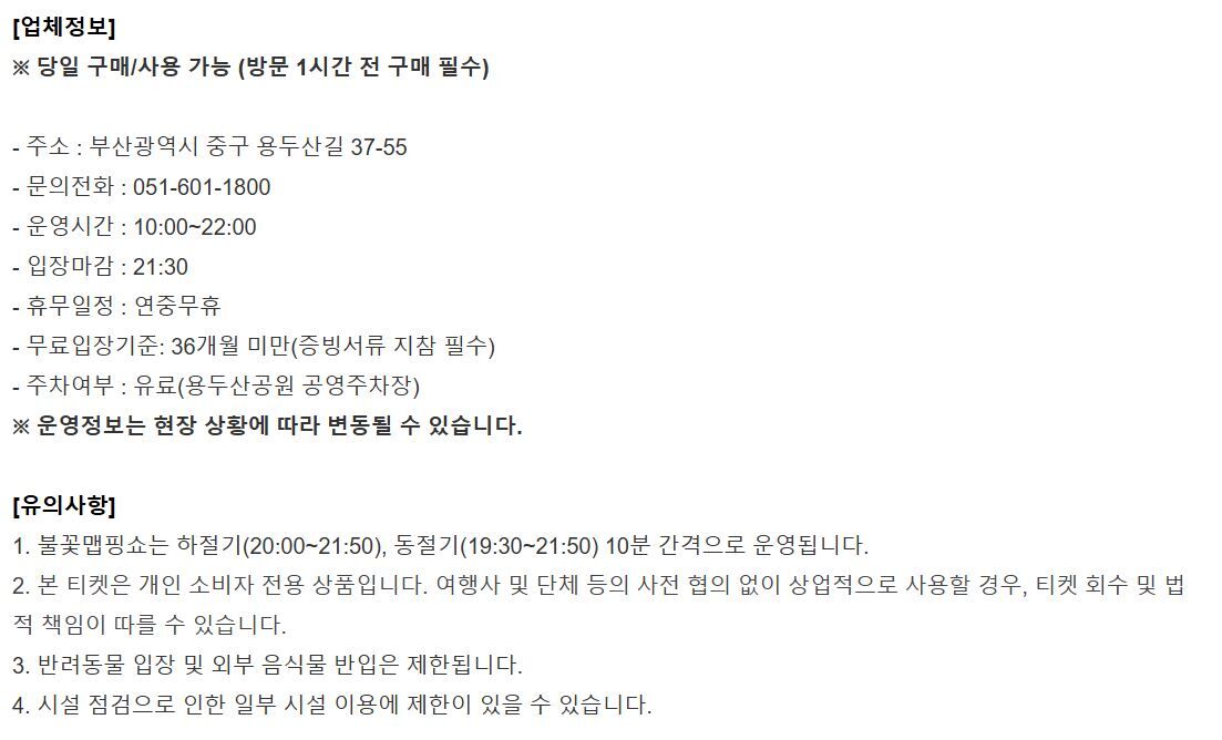 [★당일가능] 부산타워 입장권 상세 이미지 3
