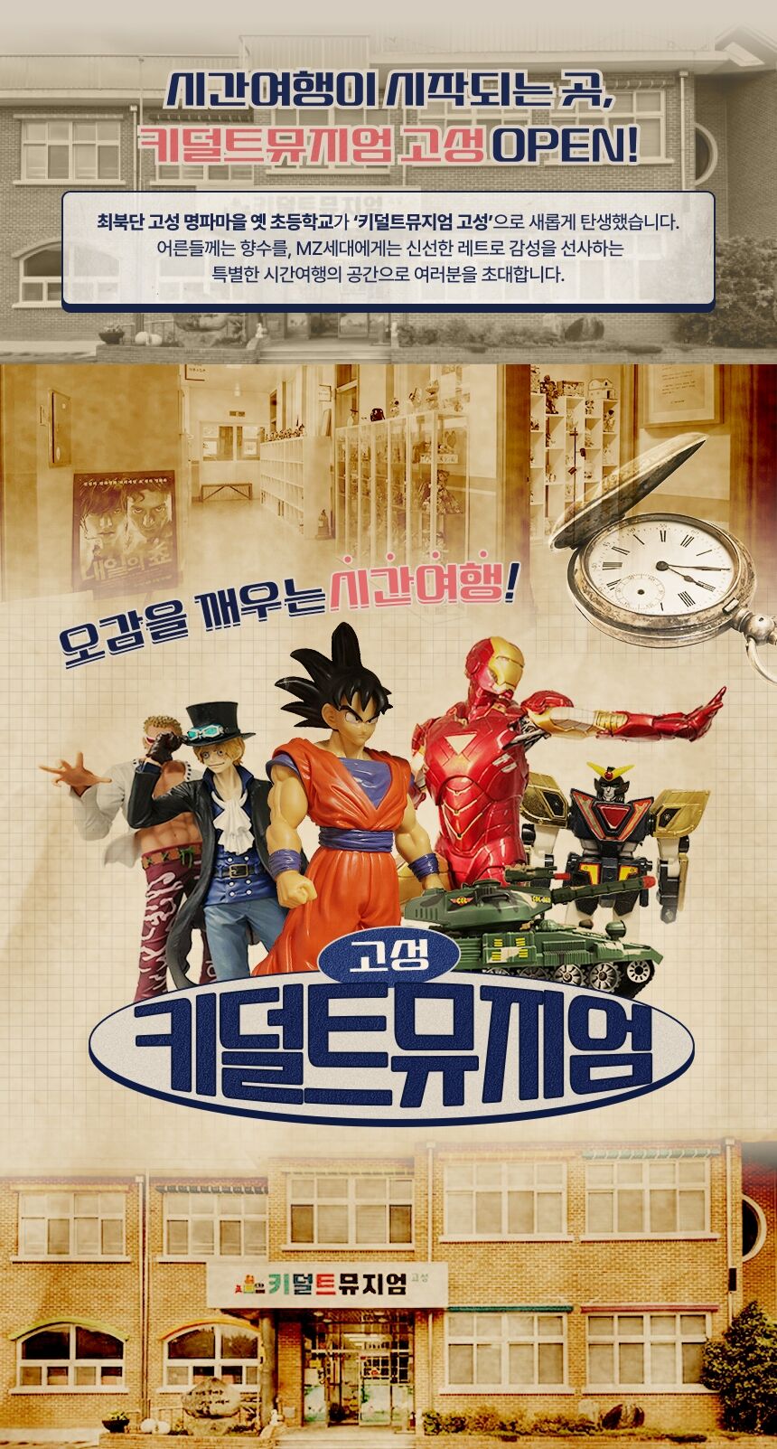 [고성가볼만한곳] 키덜트뮤지엄 고성 입장권 상세 이미지 4