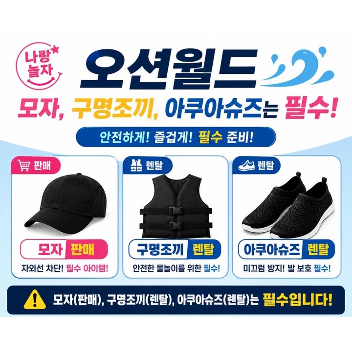 [홍천] 오션월드 구명조끼+아쿠아슈즈 렌탈샵 나랑놀자(대한민국렌탈샵)-i