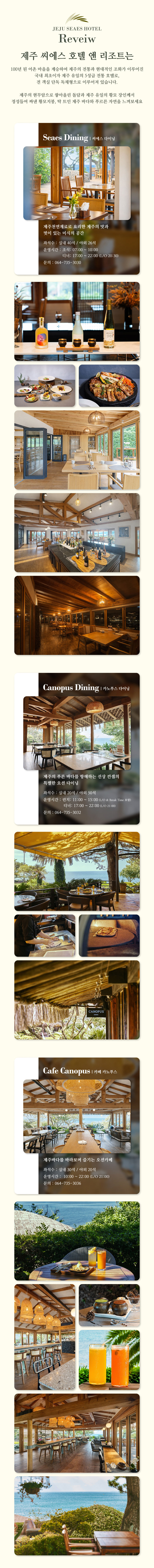 [제주] 씨에스 호텔 앤 리조트 다이닝 상세 이미지 6