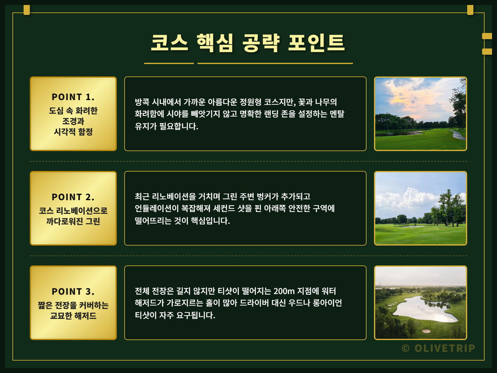 [태국 방콕] 플로라빌 골프 앤 컨트리 클럽 (그린+카트+캐디) 상세 이미지 7