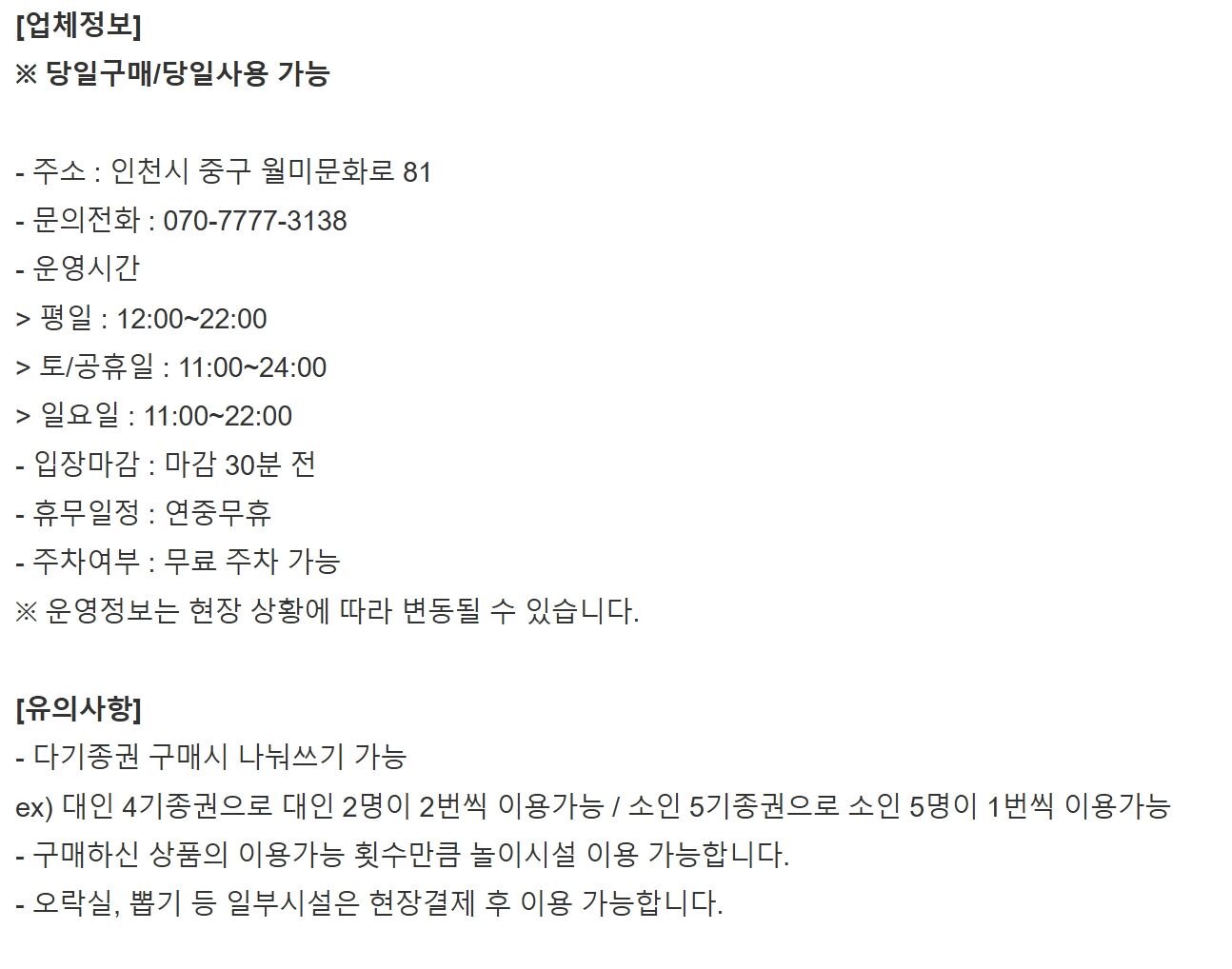 [인천] 월미짱랜드 6월 이용권 상세 이미지 3