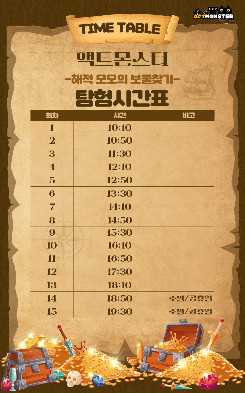 [경기] 용인 액트몬 아이존팝&보물찾기 이용권 상세 이미지 8