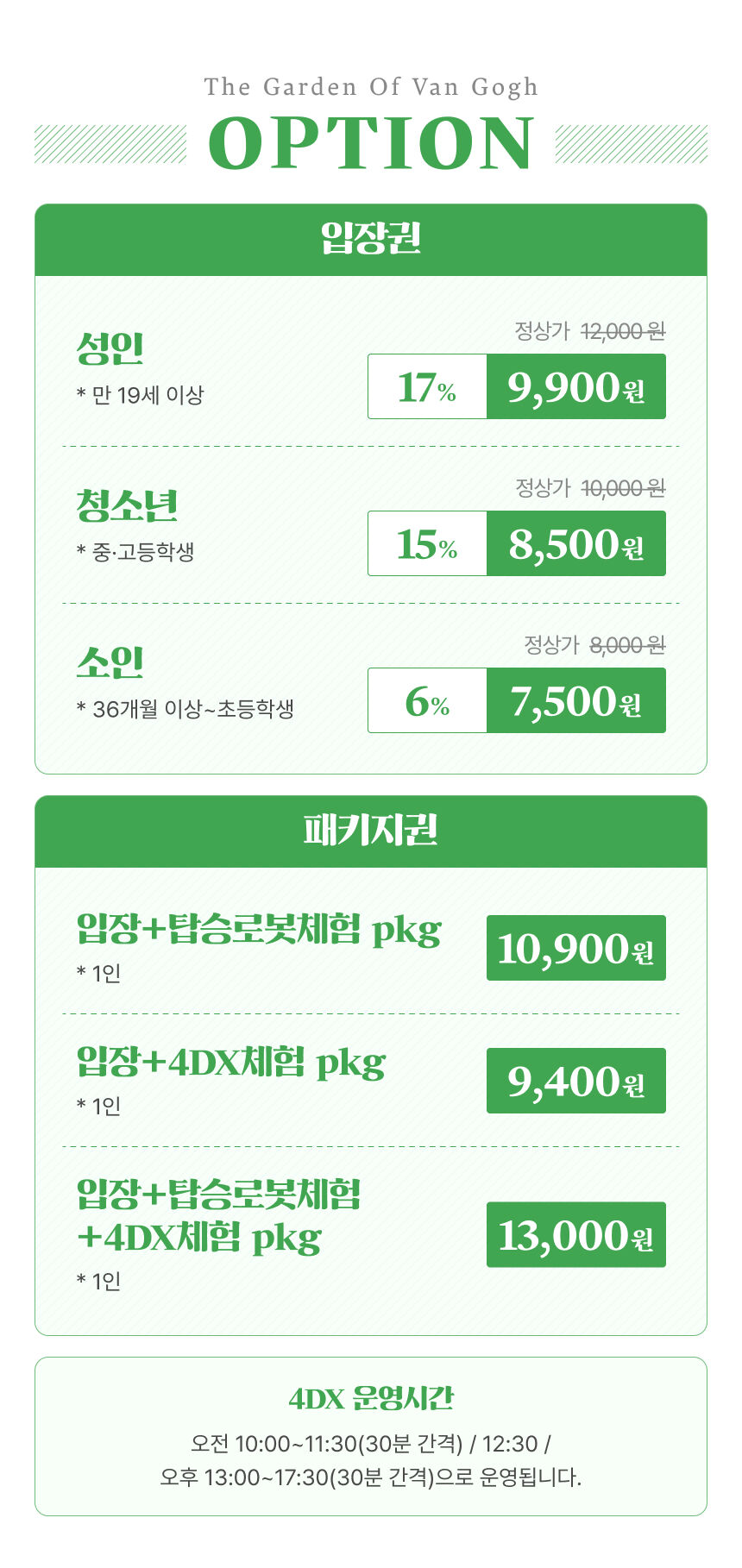 [제주 서귀포] 고흐의 정원 상세 이미지 5