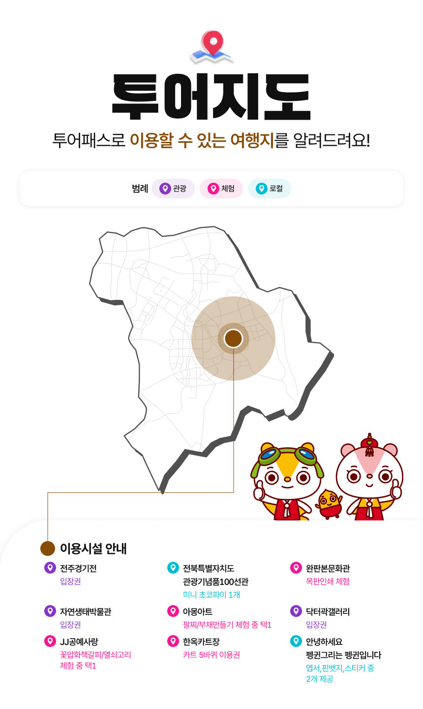 [전북투어패스] 전주 한옥마을권 상세 이미지 2