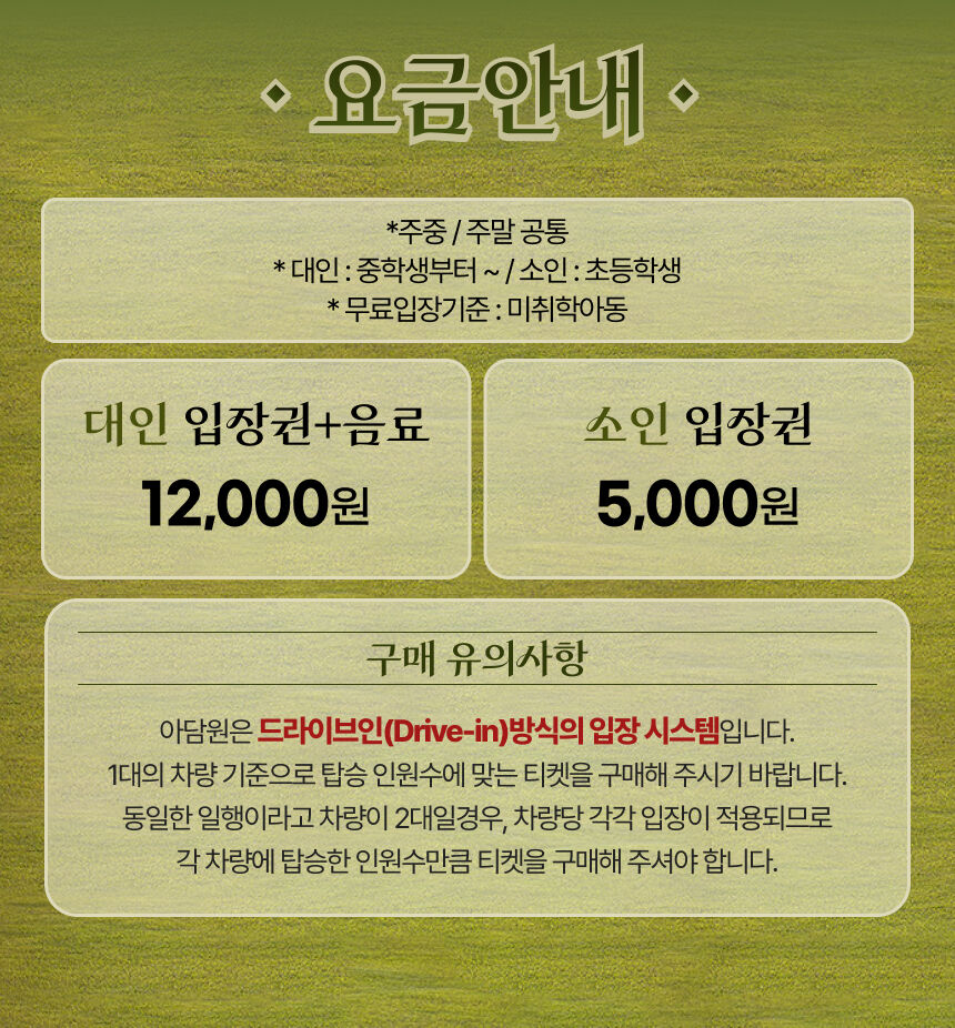 [남원] 아담원 입장권(입장+음료) 상세 이미지 5