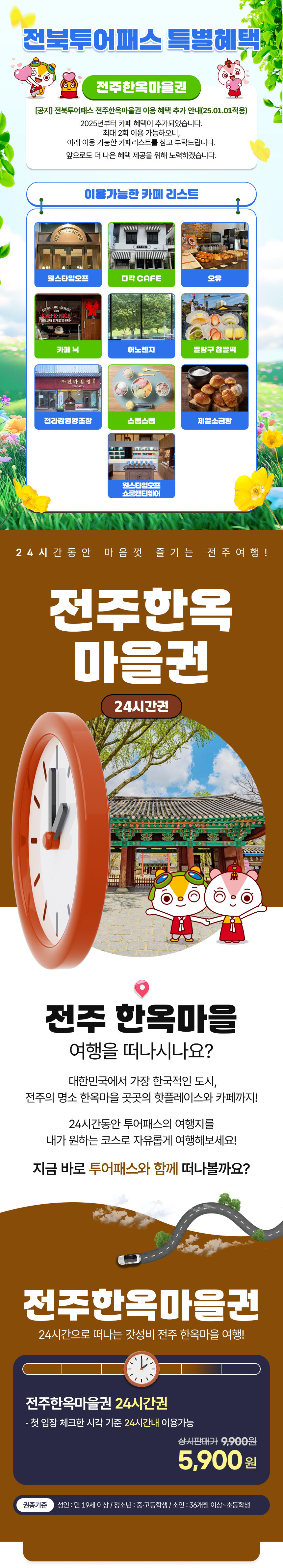 [전북투어패스] 전주 한옥마을권 상세 이미지 1