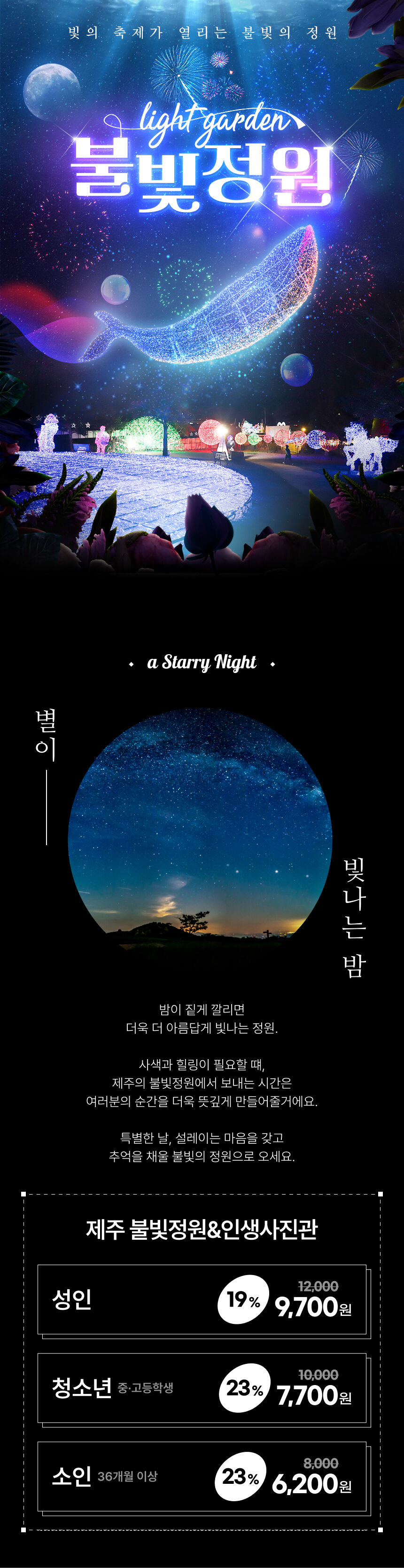 [애월] 제주 불빛정원 & 인생사진관 입장권 상세 이미지 4