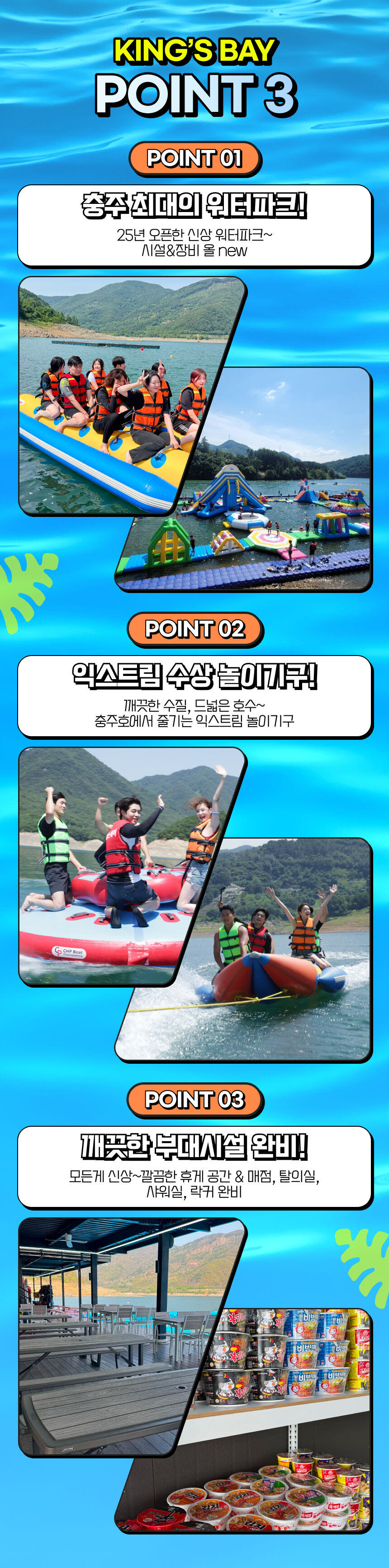 [충주빠지/수상레저] 충주 킹스베이 워터파크&놀이기구(6/27~)  상세 이미지 7